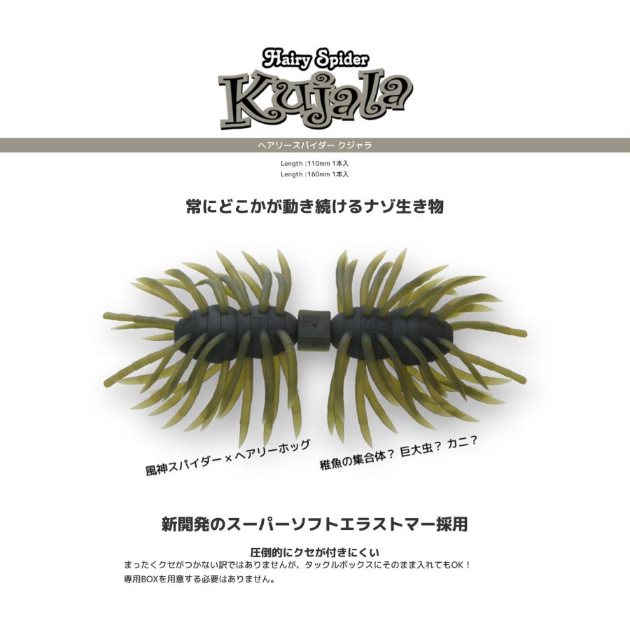 イマカツ IK ヘアリースパイダー クジャラ110 ツートンカラー（エコ