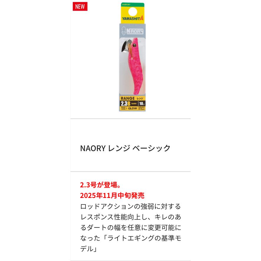 YAMASHITA（ヤマシタ） ヤマリア NAORY ナオリー レンジ ベーシック