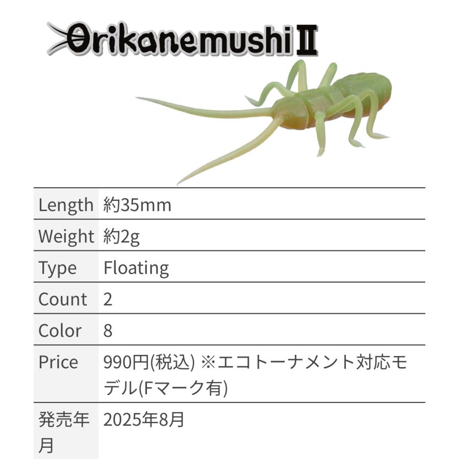 O.S.P Orikanemushi II オリカネムシII : ルアーショップB.B