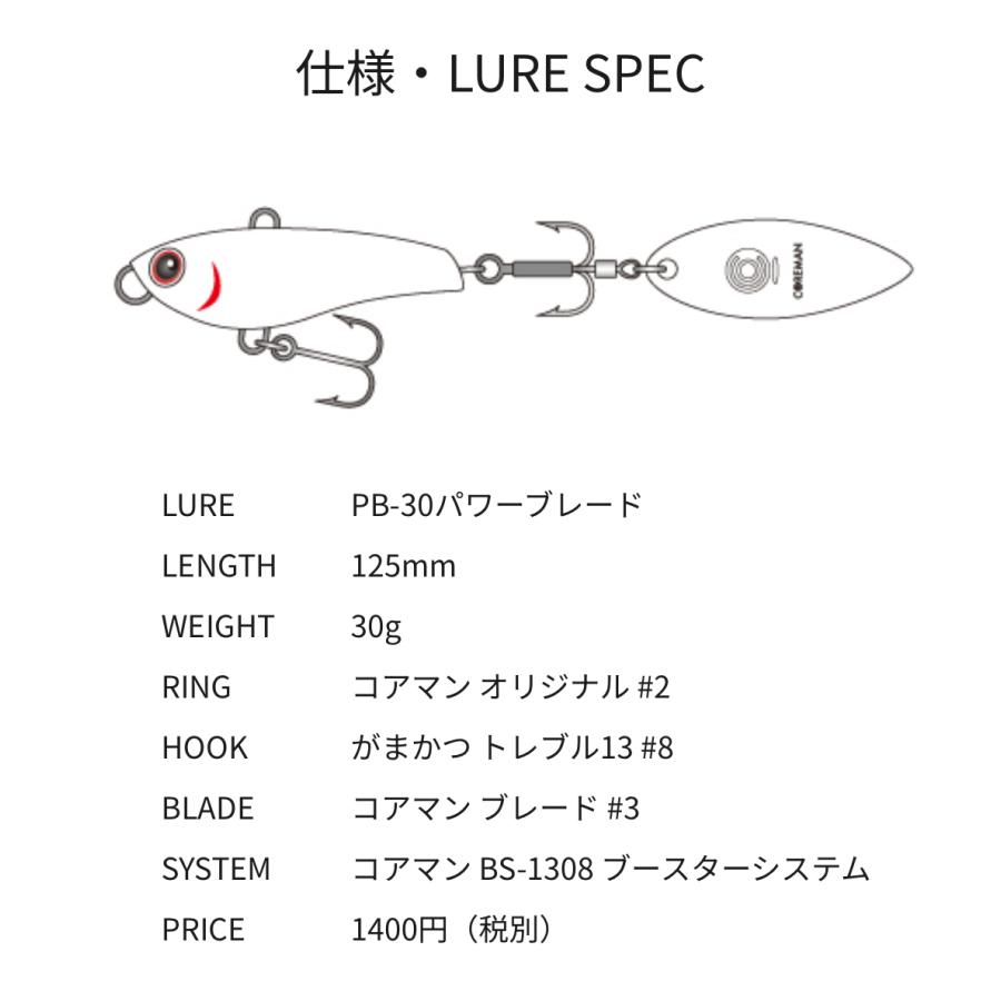 コアマン PB-30 パワーブレード 30g : ルアーショップB.B - 通販
