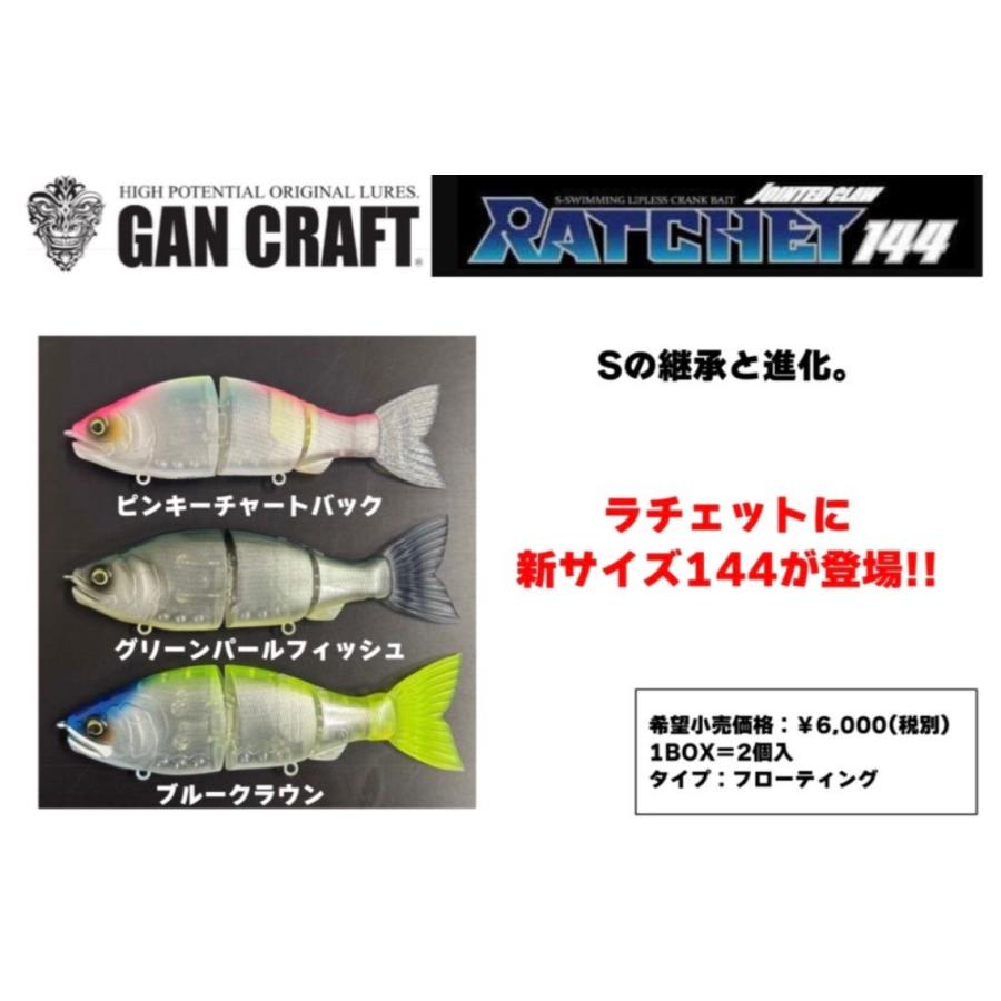 GAN CRAFT ガンクラフト ジョインテッドクロー ラチェット144 GAN CRAFT ガンクラフト ジョインテッドクロー ラチェット144