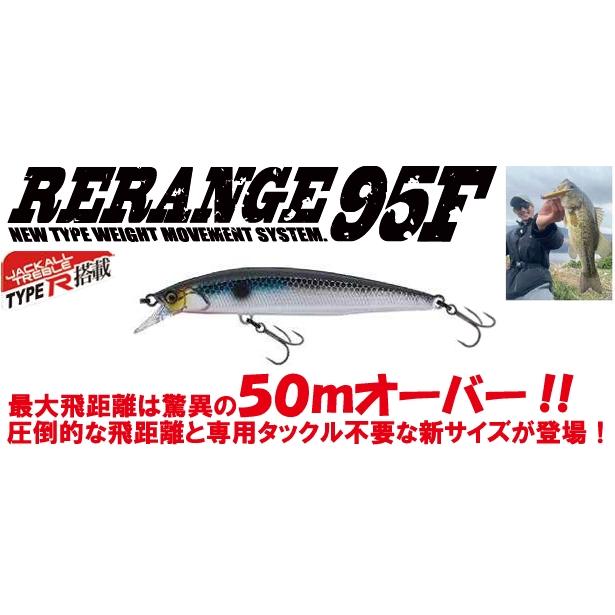 JACKALL（ジャッカル） *ジャッカル RERANGE95F リレンジ95F 95mm/10.5