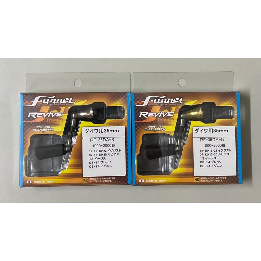 リヴァイブ ファンネル40mm ダイワ用 ゴールド REVIVE Funnel リヴァイブ ファンネル40mm ダイワ用 ゴールド REVIVE Funnel