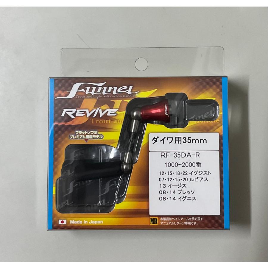 REVIVE リヴァイブ ファンネル 35mm ダイワ用 RF-35DA : ルアー REVIVE リヴァイブ ファンネル 35mm ダイワ用 RF-35DA : ルアー