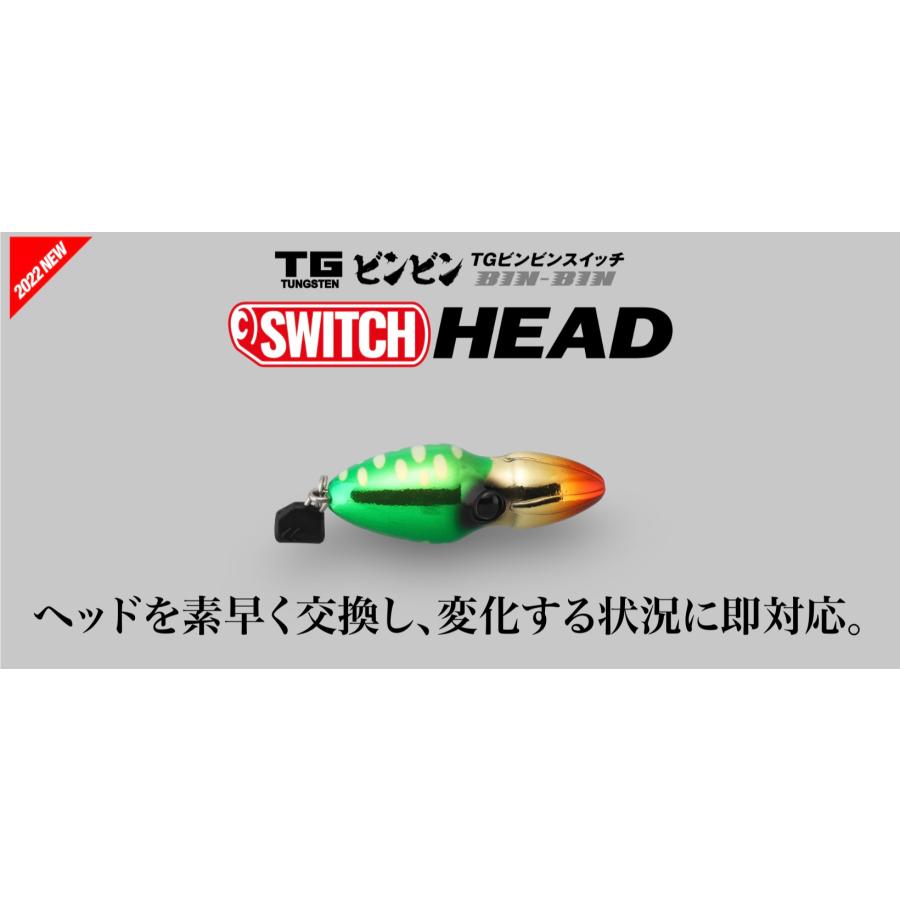 TGビンビンスイッチ/headセット［45g］ TGビンビンスイッチ ヘッド - SALT WATER 海釣り｜JACKALL｜ジャッカル