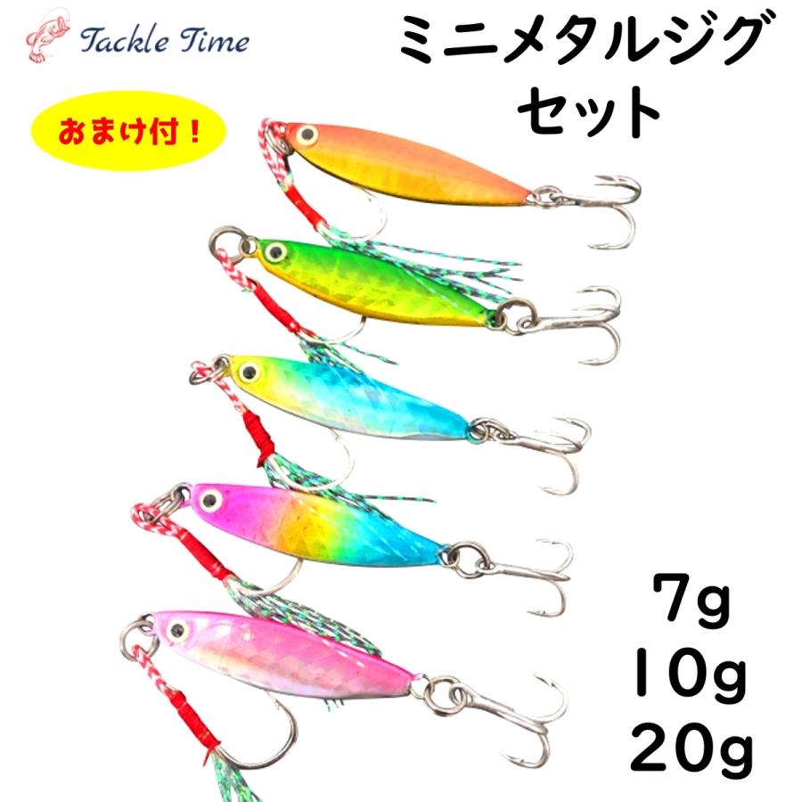 ルアー メタルジグ セット 7g 10g g 小型 青物 マイクロジグ ショア アジ メッキ おしゃれ