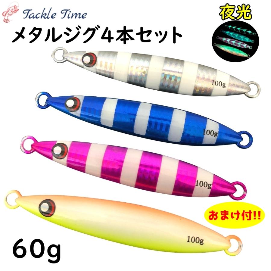 ルアー メタルジグ セット 60g ゼブラ 夜光 青物 タチウオ 船 ショア Jig 21 ルアー 釣具 Tackletime 通販 Yahoo ショッピング
