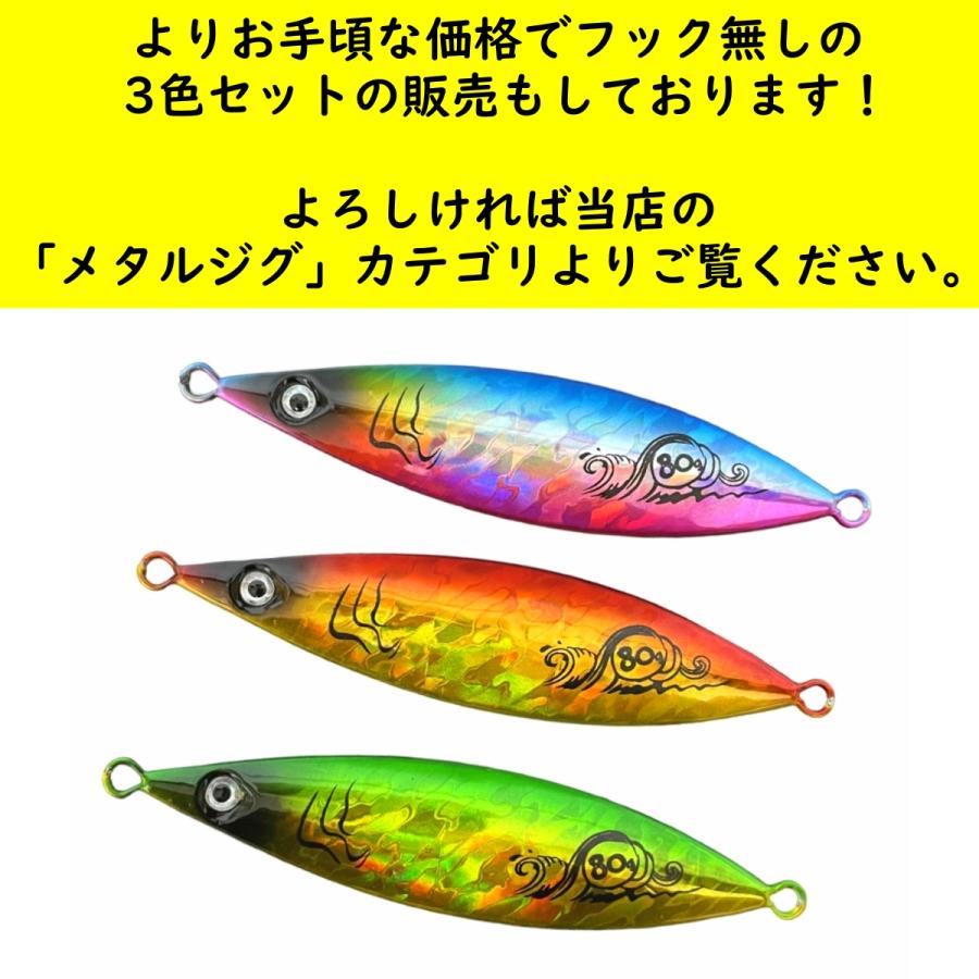 メタルジグ セット 60g 80g 100g スロー フォール ショア オフショア