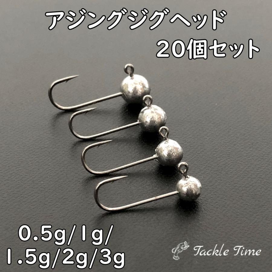 ジグヘッド アジング セット 0.5g 1g 1.5g 2g 3g 20個 ルアー ジグヘッド アジング セット 0.5g 1g 1.5g 2g 3g 20個 ルアー