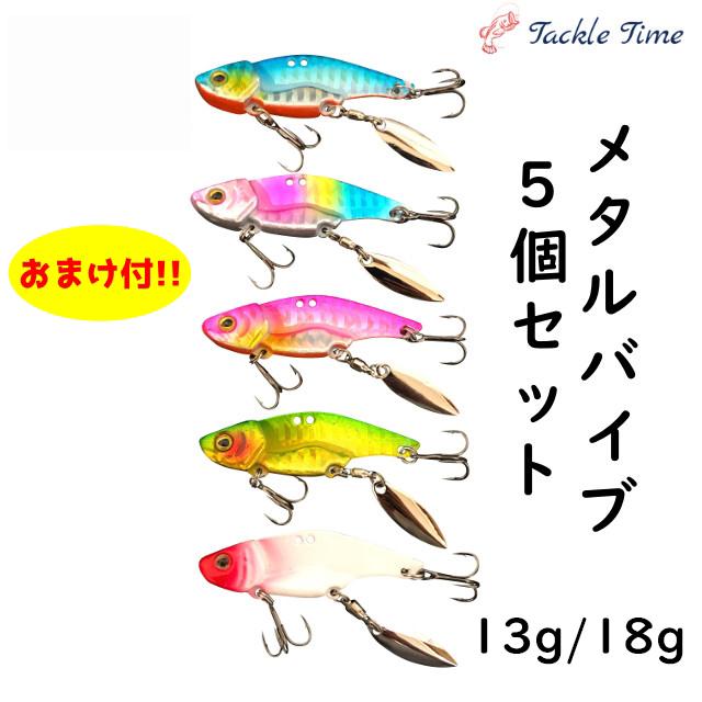 ルアー メタルバイブ セット 18g シーバス ヒラメ マゴチ 青物 スピンテール ブレード サーフ 品数豊富