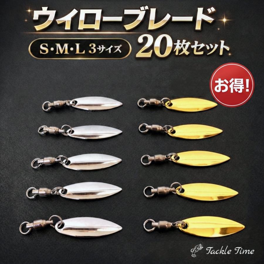 ウィローブレード ウィローリーフ 20枚 セット スピンテール ブレード