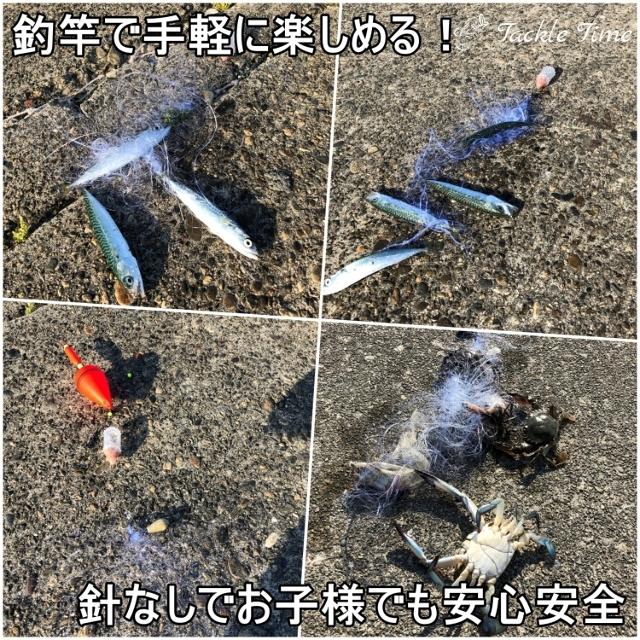 TackleTime サビキネット サビキ 仕掛け カニ網 カニ釣り カニ捕り 投網 刺網 魚網 ワタリガニ アジ サバ イワシ｜lureshop｜02