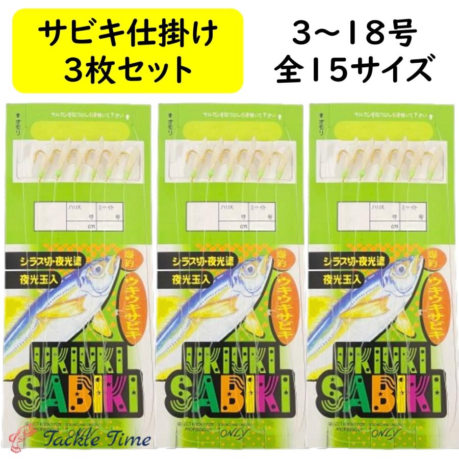 サビキ 仕掛け 6本針 セット 3枚 夜光 蓄光 サバ皮 アジ サバ イワシ