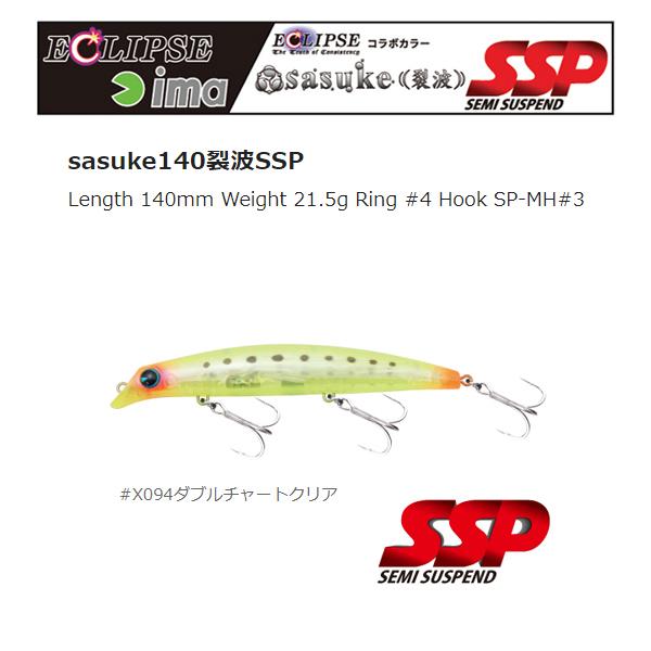 アイマ×エクリプス サスケ140 裂波 SSP X094ダブルチャートクリア