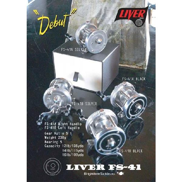 ブライトリバー」LIVER FS−41Bシルバー(左ハンドルモデル