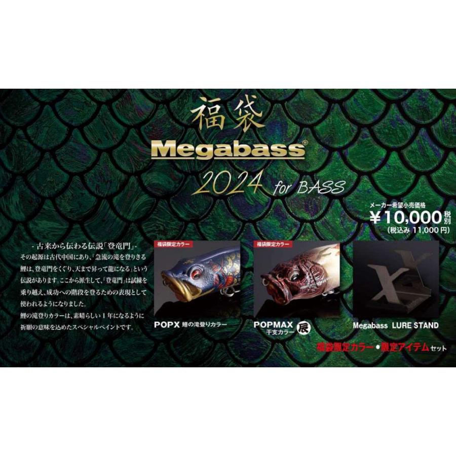 Megabass メガバス2024福袋 for SALT 新品未使用 メガバス ソルト福袋【福袋 2024】人気ブランド福袋 - 釣具の