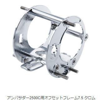 Abu 2500c用　アベイルフレーム Avail/アベイル】ABU アンバサダー2500C用オフセットフレーム7.5