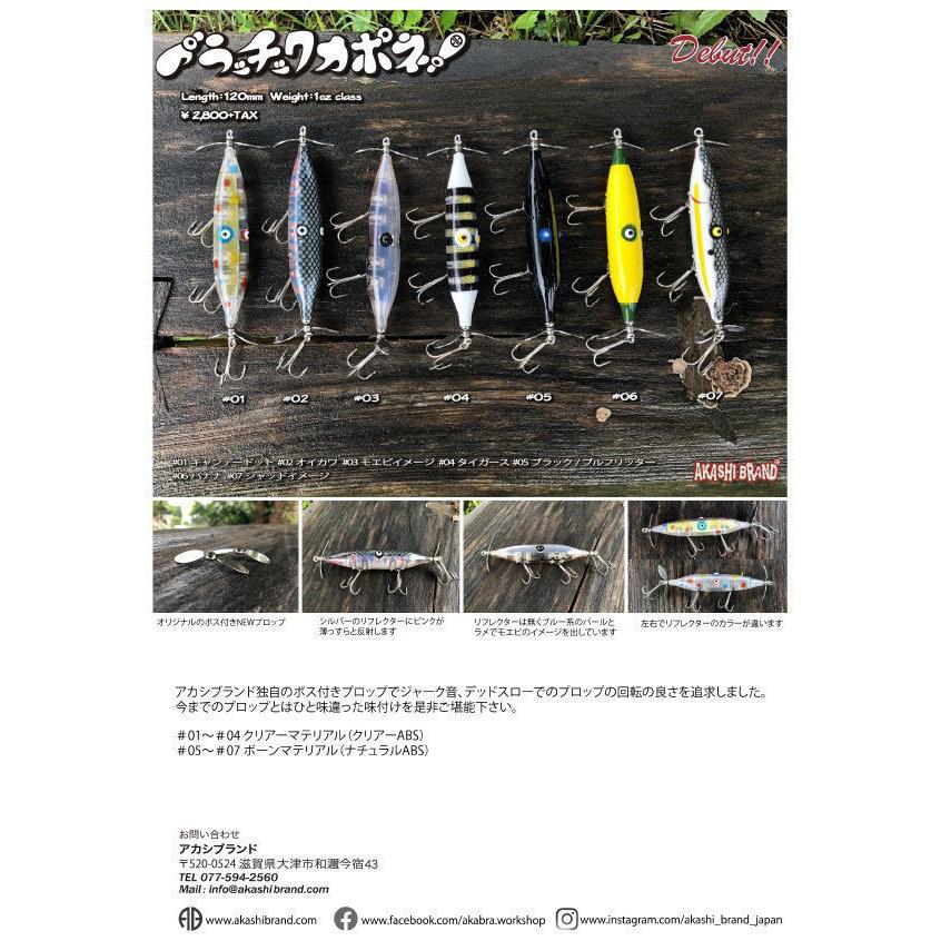 アカシブランド プラッチック カポネ シャッドイメージ : lureshopSAWA