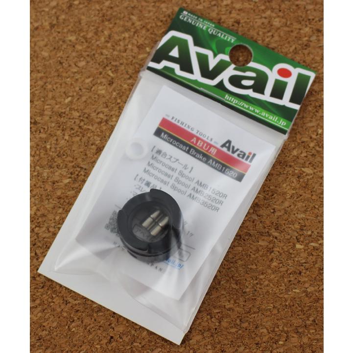 アベイル ABU AMB1520 マイクロキャストブレーキ 1500C/2500C用