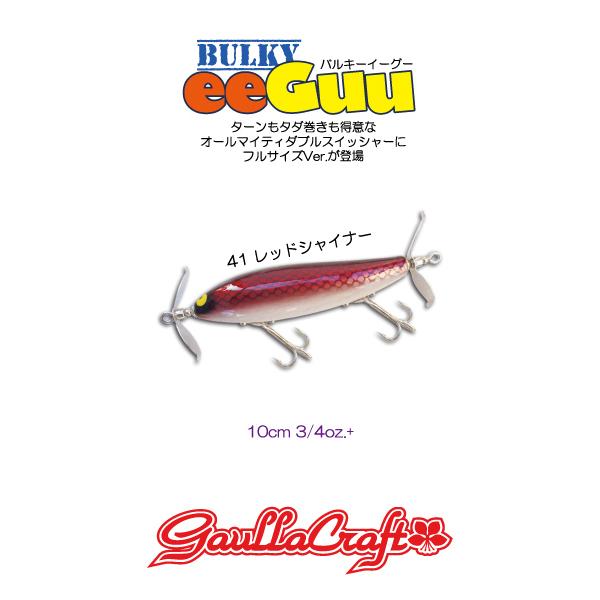 【お得】ガウラクラフト　コシモニー　バルキーイーグー お得】ガウラクラフト コシモニー バルキーイーグー