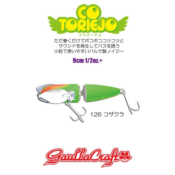 ガウラクラフト】ジョイント仕様のウッドハネモノルアー