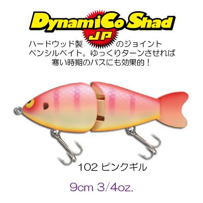 ガウラクラフト ダイナマイコシャッド JP ＃102 ピンクギル