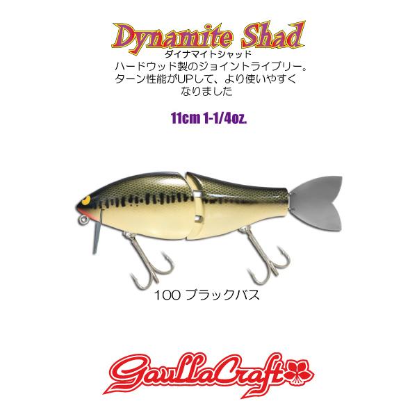 ガウラクラフト ダイナマイトシャッド #100 ブラックバス