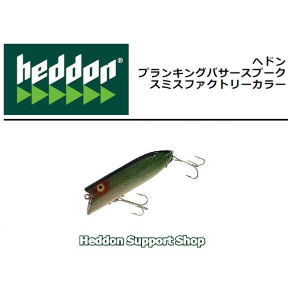 ヘドン　プランキングバサー スプーク オリカラ Heddon ヘドン プランキングバサースプーク スミスファクトリー