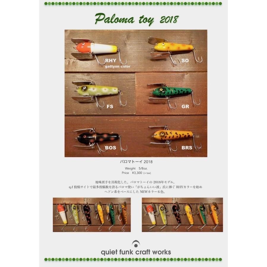 クワイエットファンク パロマトーイ SO : lureshopSAWAヤフー店