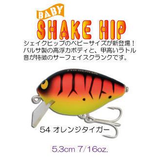 ガウラクラフト ベビーシェイクヒップ #54 オレンジタイガー