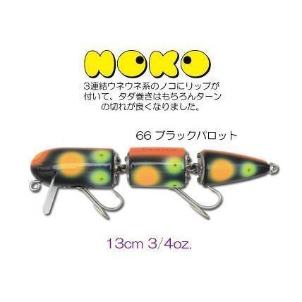 ガウラクラフト ノコ #66 ブラックパロット : lureshopSAWAヤフー店
