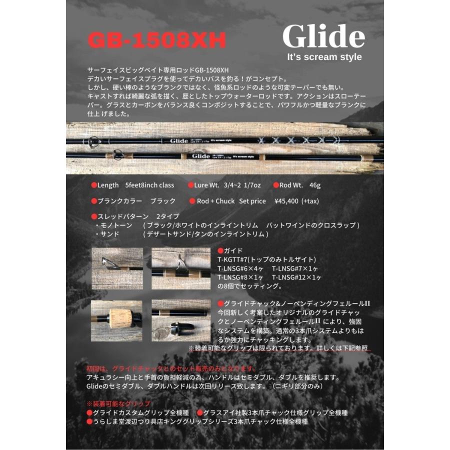 スクリーム Glide『GB−1508 XH 』【送料無料