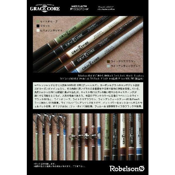 【値下げ】ロベルソン　GRACE CORE　グレースコア ロベルソン」ROBELSONグレースコア【送料無料】 : lureshopSAWAヤフー