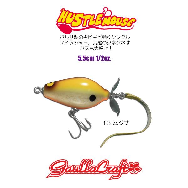 ハネダクラフト　マウス　ルアー フィッシング ハネダクラフト マウス ルアー