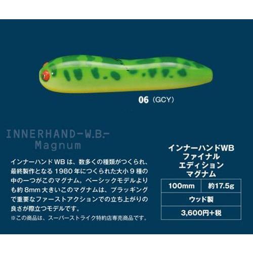 オールド ハトリーズ インナーハンドWB マグナム ファイナルエディション オールド ハトリーズ インナーハンドWB マグナム ファイナル