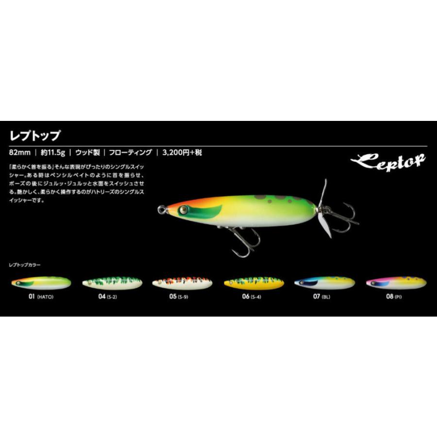 ハトリーズ レプトップ #01 HATO : lureshopSAWAヤフー店 - 通販 