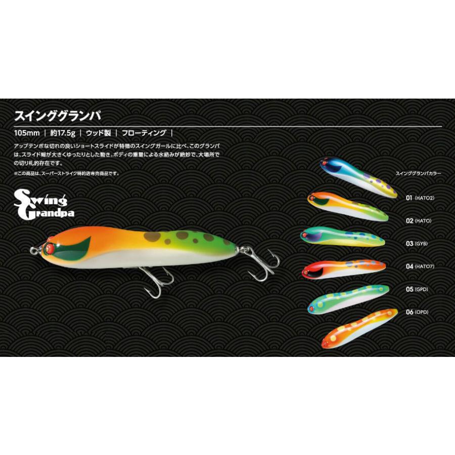 ハトリーズ　スイングガール ハトリーズ スイングガール