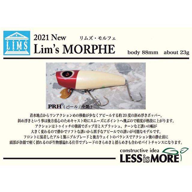 レスイズモア　モルフェ　PRH