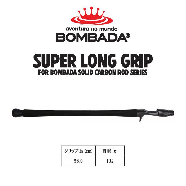 ボンバダアグア　スピニング　ソリッドカーボンロッド用　スーパーロンググリップ ボンバダアグア スーパーロンググリップ ソリッドシリーズ用