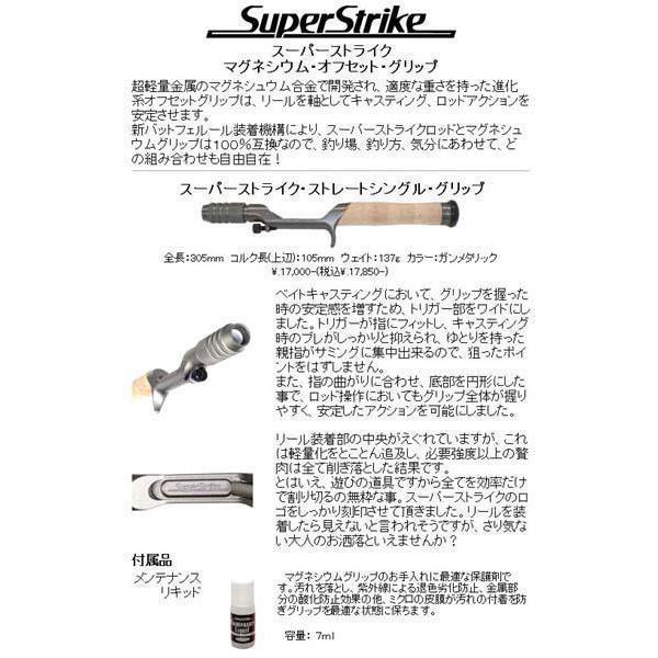 スーパーストライク ストレートシングルグリップ ガンメタリック スーパーストライク ストレートシングルグリップ ガンメタリック