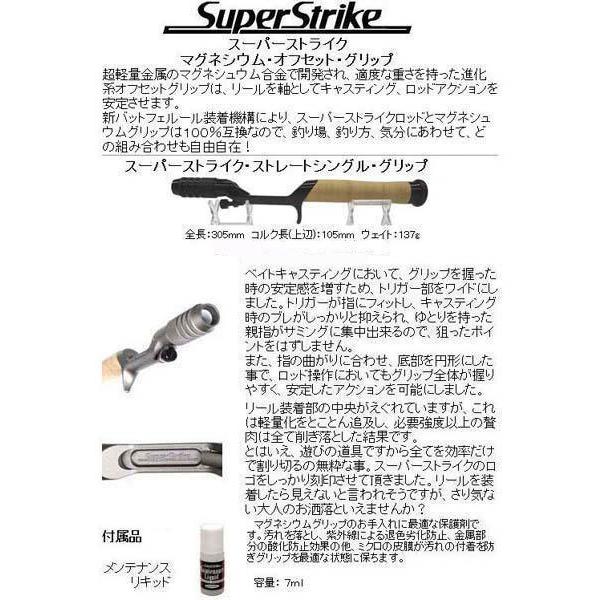 スーパーストライク ストレートシングルグリップ マットブラック スーパーストライク ストレートシングルグリップ マットブラック