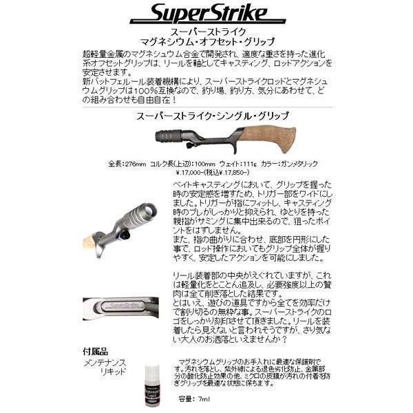 スーパーストライク シングルグリップ ガンメタリック グリップ スーパーストライク シングルグリップ ガンメタリック グリップ