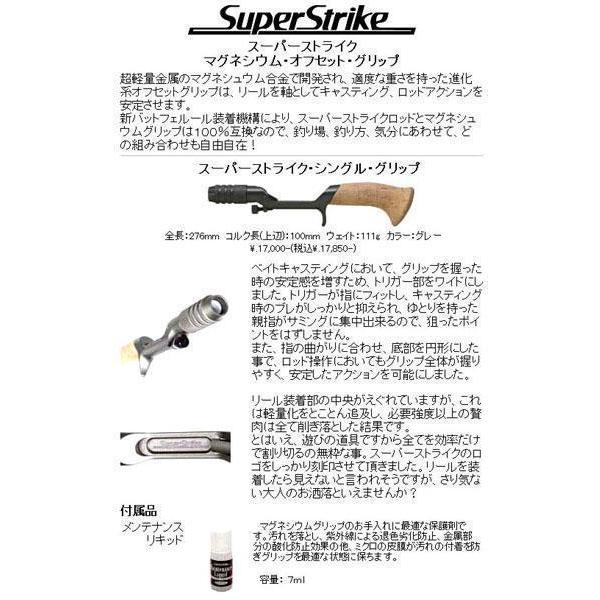 スーパーストライク シングルグリップ グレー グリップ袋付 スーパーストライク シングルグリップ グレー グリップ袋付