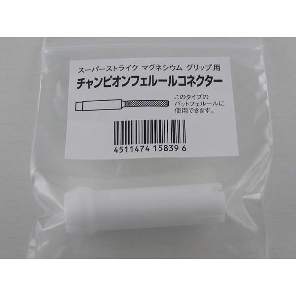 スーパーストライク チャンピオンフェルールコネクター 内径9 スーパーストライク チャンピオンフェルールコネクター 内径9