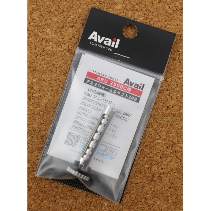 アベイル ABU 2500C用 アルミウォームシャフト2BBモデル