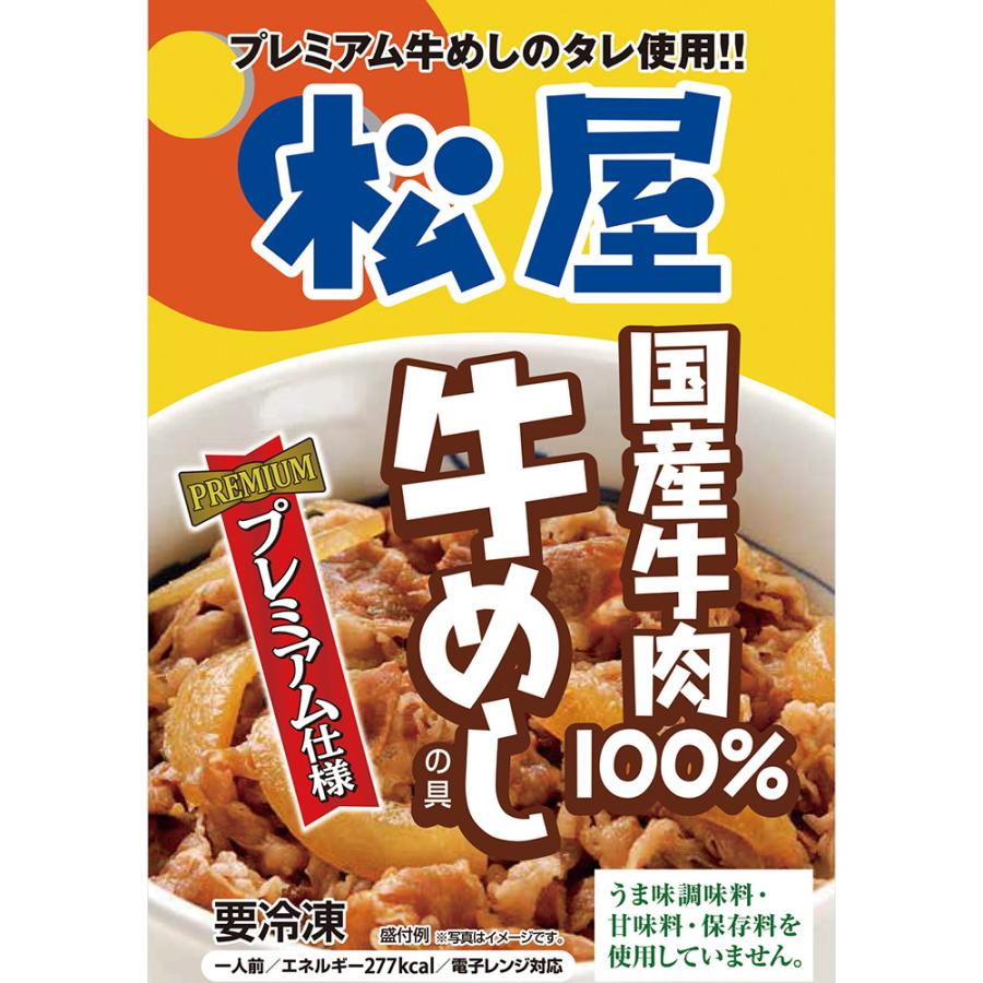 松屋 国産牛めしの具 30個セット   135g/個 × 30｜luruspot｜05