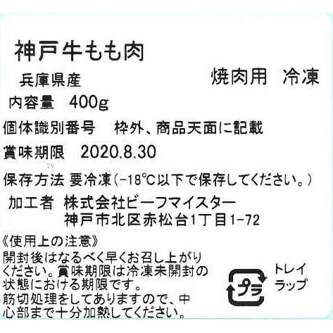 兵庫 神戸牛 花盛り    モモ焼肉用400g｜luruspot｜05