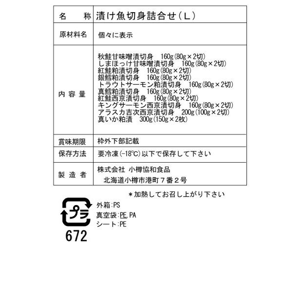 漬け魚切身詰合せ E   (粕漬け、西京漬け、甘味噌漬け) 20枚 詰め合わせ（新鮮な海の幸を「粕漬け」、「西京漬け」、「甘味噌漬け」の三通りの漬け込｜luruspot｜03