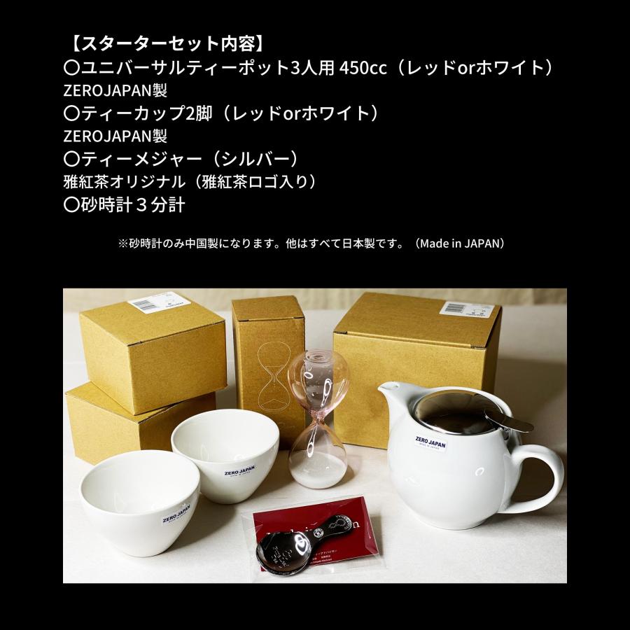 紅茶スターターセット（ ティーポット ティーカップ 2個 砂時計 ティーメジャー ） 紅茶 雅紅茶 和式紅茶 和紅茶 国産紅茶 |  | 02