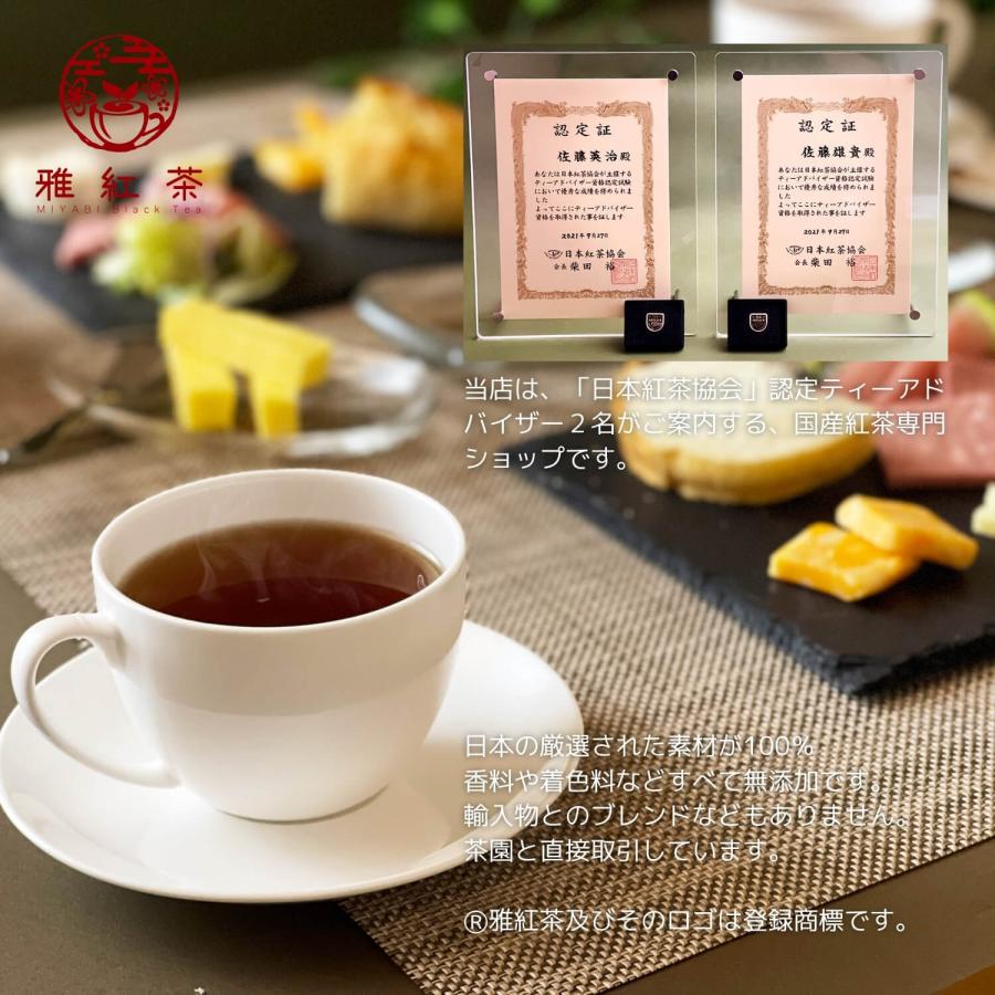 【お試しサイズ】和紅茶 ミルクティー 紅茶 | 雅紅茶 静岡茶 駿河 茶葉 24g | 1000円ポッキリ 和紅茶 送料無料 ミルクティー 無糖 リーフ 高級 紅茶 国産 日本 |  | 13